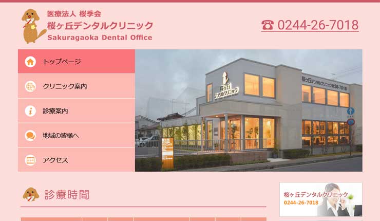 桜ヶ丘デンタルクリニック