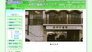みやけ歯科クリニック