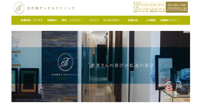 古市場デンタルクリニック