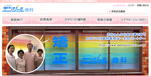 二子玉川エンジェル歯科