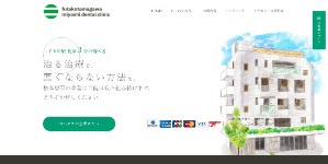二子玉川三好デンタルクリニック