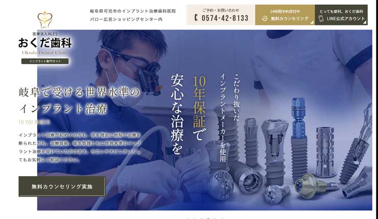 おくだ歯科