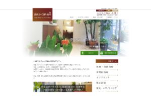 銀座さくら通り歯科