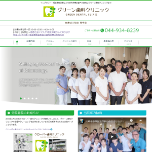 グリーン歯科クリニックの公式サイトキャプチャ