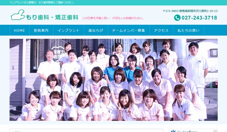 もり歯科医院