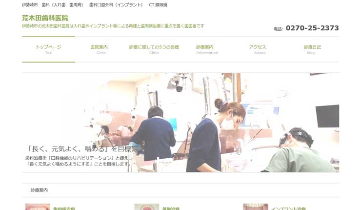荒木田歯科医院