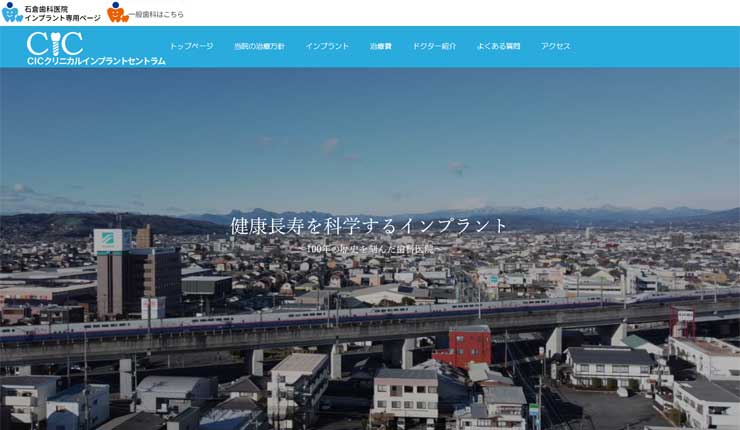石倉歯科医院