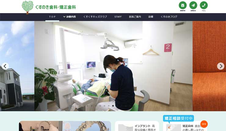 くすのき歯科・矯正歯科