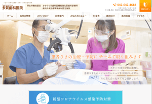 多賀歯科医院