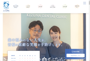 八王子きずな歯科