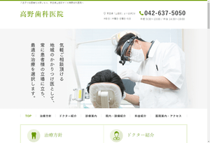 高野歯科医院公式HP