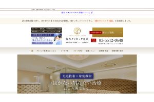 歯のクリニック東京