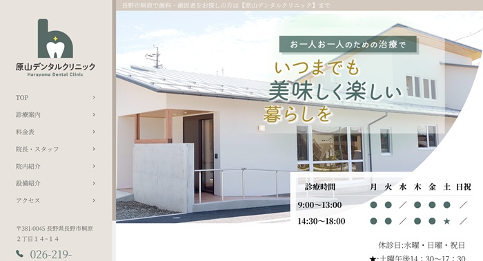 原山デンタルクリニック