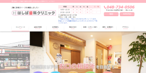 はしば歯科クリニック
