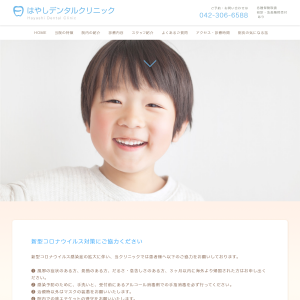 はやしデンタルクリニックの公式サイトキャプチャ