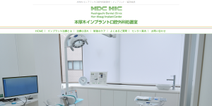 本厚木インプラント口腔外科処置室