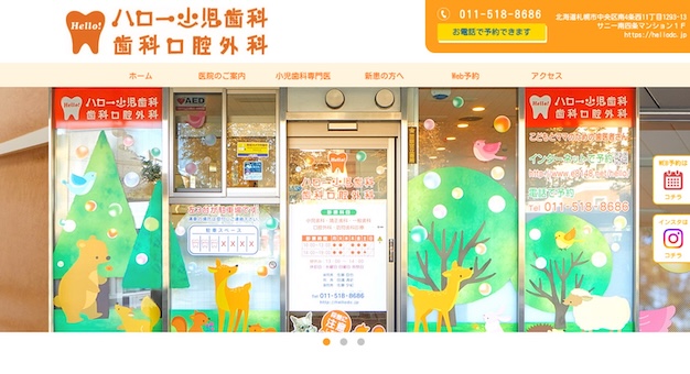 ハロー小児歯科・歯科口腔外科