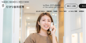 ひかり歯科医院