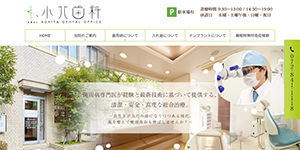  小北歯科