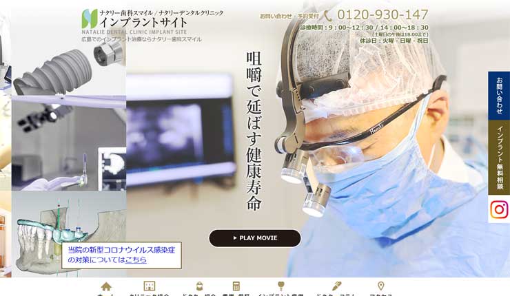 広島ナタリーデンタルクリニック・ナタリー歯科スマイル