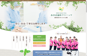 あおば歯科クリニック