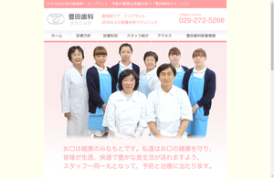 豊田歯科クリニック