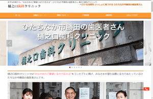樋之口歯科クリニック