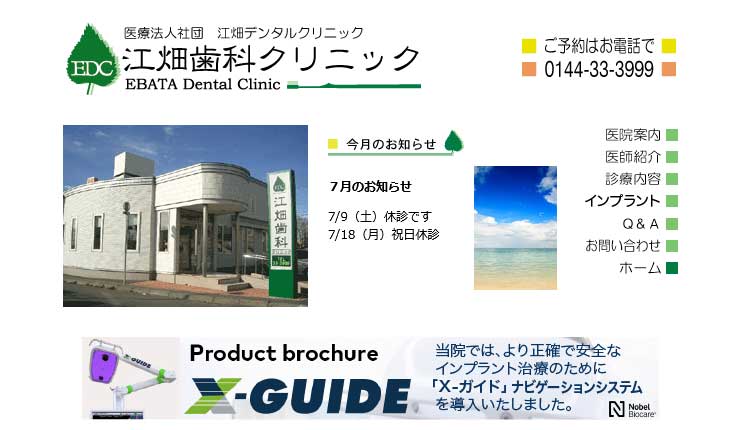江畑歯科クリニック