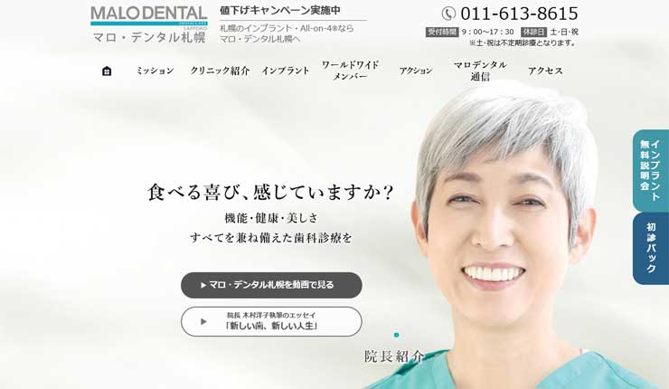 マロ・デンタル札幌