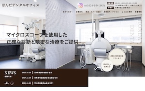 ほんだデンタルオフィス