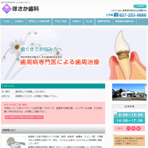ほさか歯科