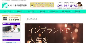 いけだ歯科矯正歯科