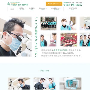 木村歯科