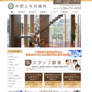 沖野上木村歯科