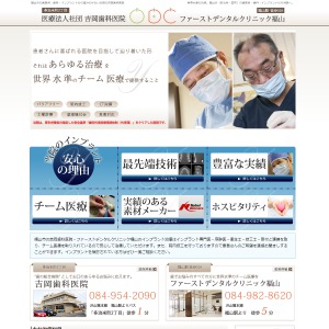 吉岡歯科医院