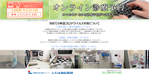 ふたば歯科医院