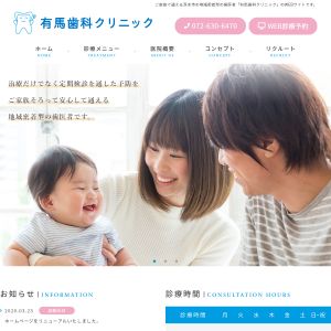 有馬歯科クリニック