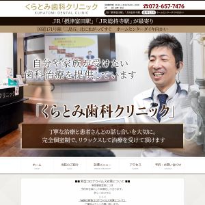 くらとみ歯科クリニック