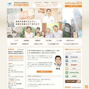 永井歯科医院