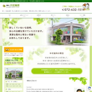 中村歯科