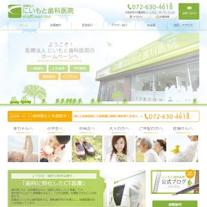 にいもと歯科医院
