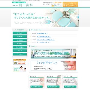 岡田歯科
