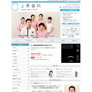 上原歯科