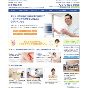 山下歯科医院