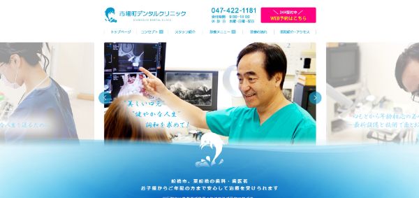 市場町デンタルクリニックの公式HPキャプチャ