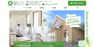 高宮ガーデン歯科クリニック