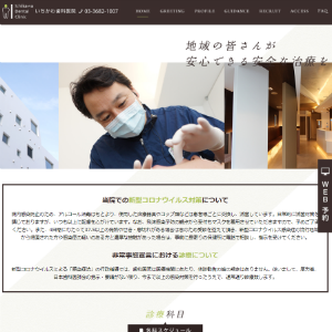 いちかわ歯科医院