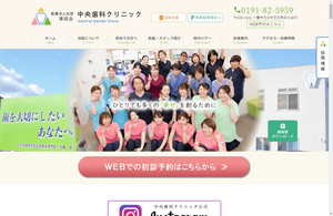 中央歯科クリニック