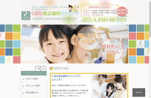 くぼた矯正歯科クリニック