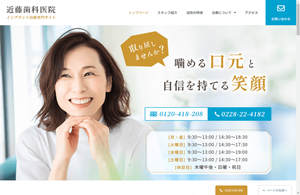 近藤歯科医院